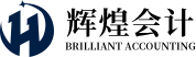 辉煌会计代理（深圳）有限公司